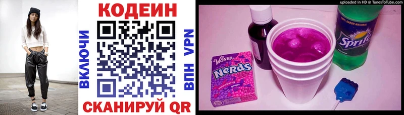 наркота  Котельнич  Кодеин Purple Drank 